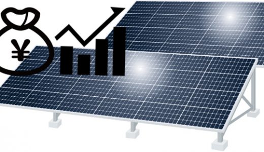 太陽光パネルは「売却」できない