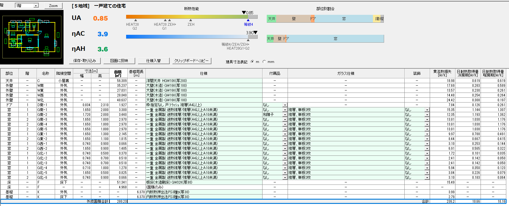 ZEH住宅断熱計算表1