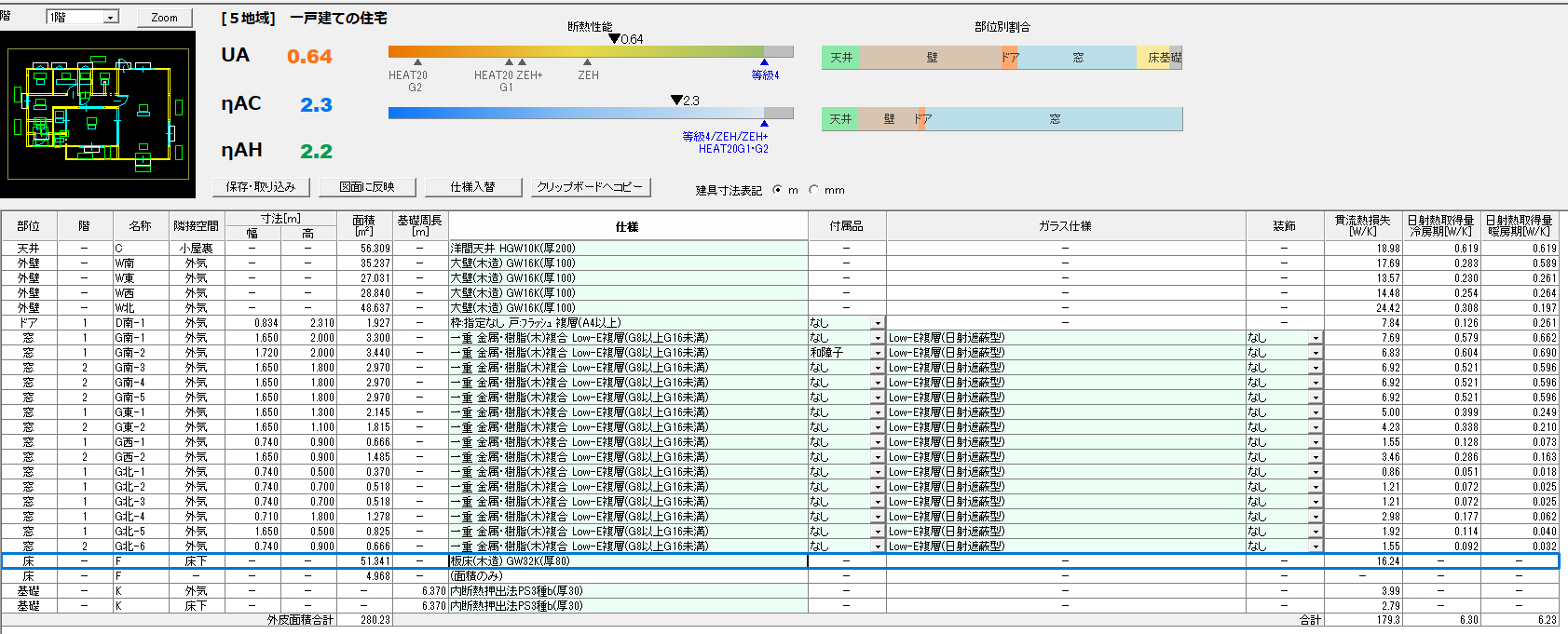 ZEH住宅断熱計算表2