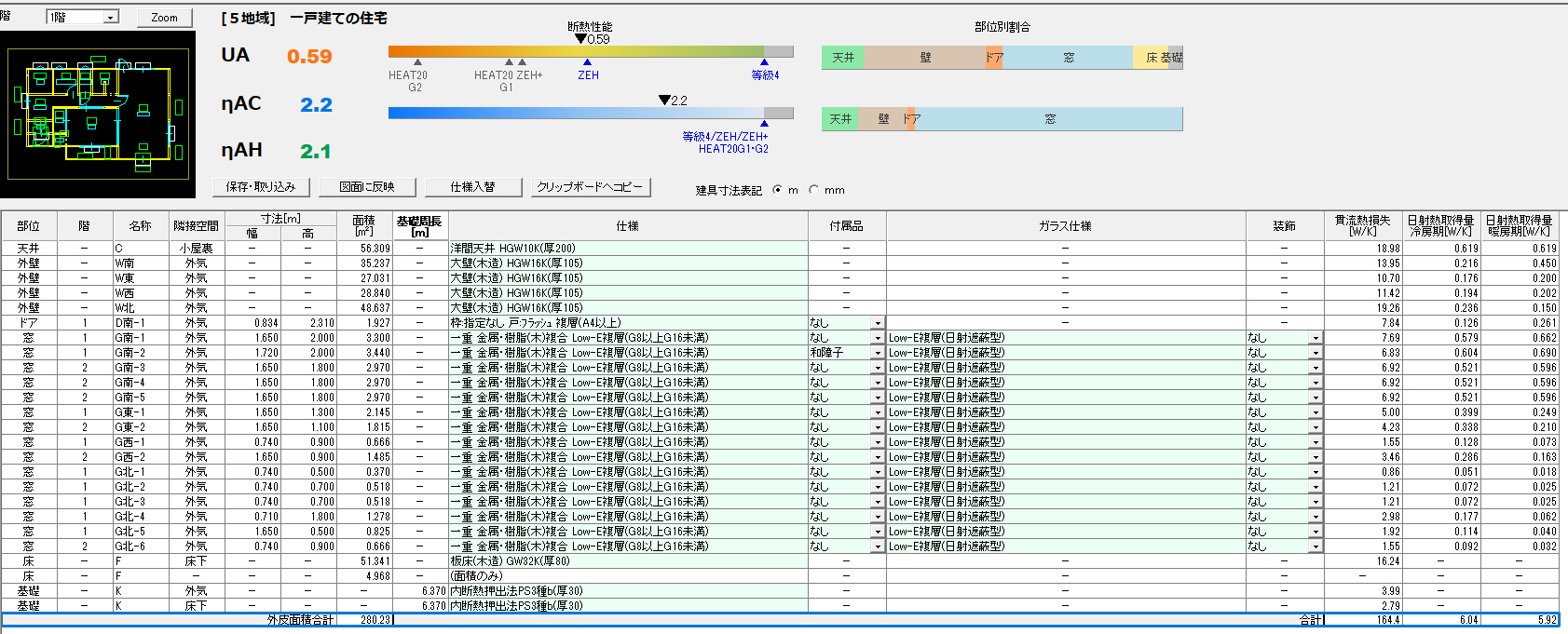 ZEH住宅断熱計算表2