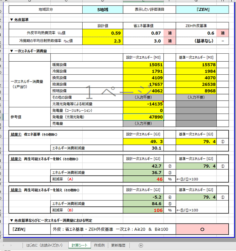 ZEH住宅計算4