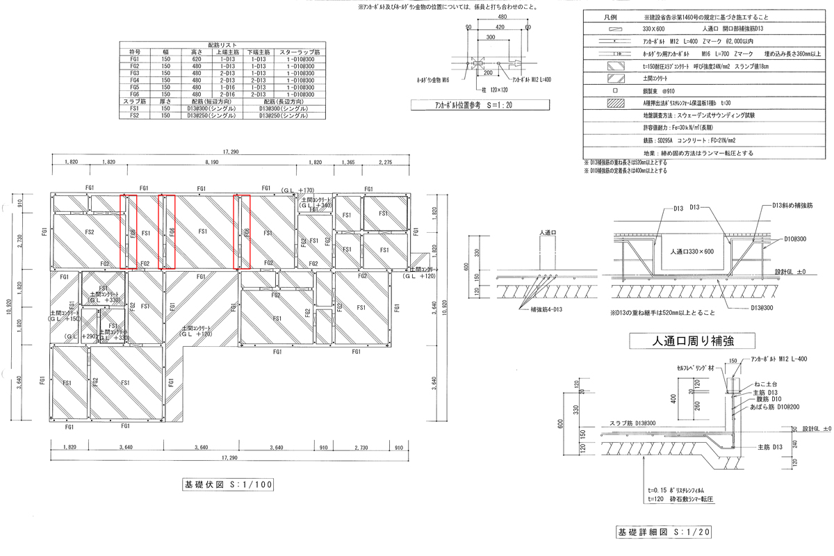 基礎伏図