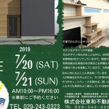 ひたちなか市 平屋建 オープンハウス