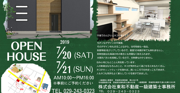 ひたちなか市 平屋建 オープンハウス