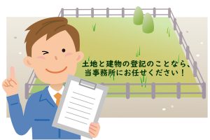 水戸市 土地家屋調査士