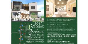 東和不動産オープハウス